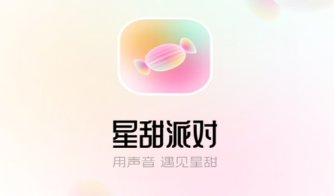 星甜派对app安卓版