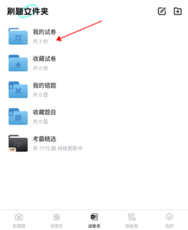 考霸错题本app手机最新版