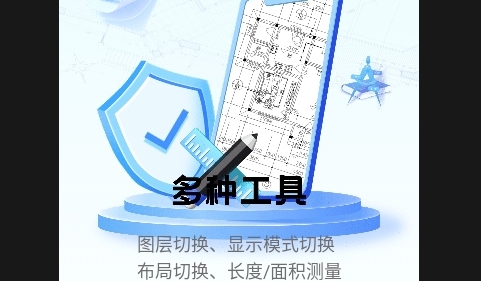 CAD看图测量编辑app安卓免费版