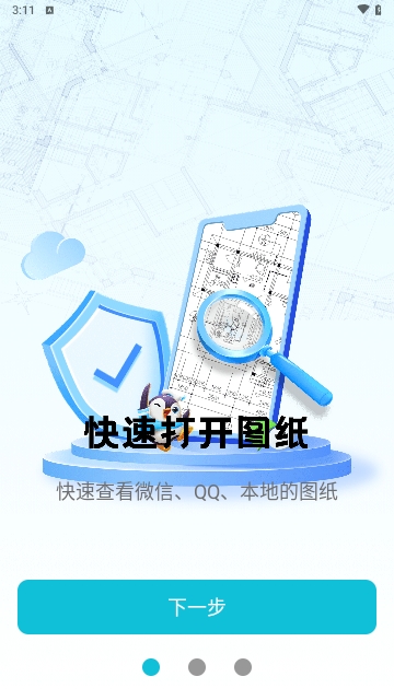 CAD看图测量编辑app安卓免费版