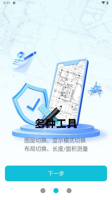 CAD看图测量编辑app安卓免费版