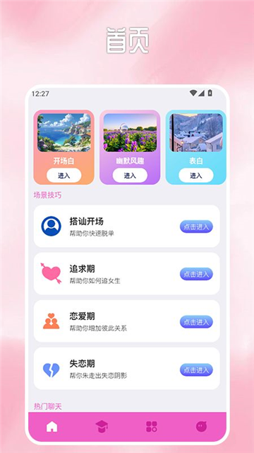 与与聊天app最新版