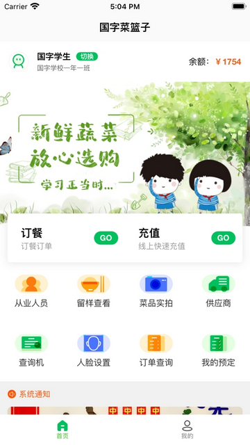 菜果云膳APP最新版本