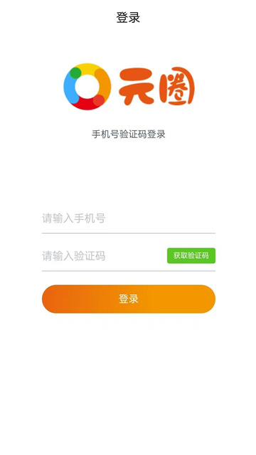 元氏元圈正式版