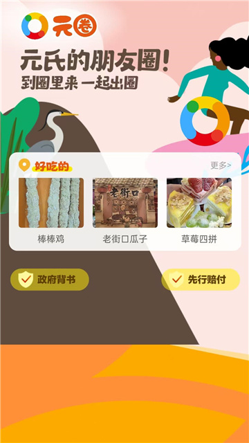 元氏元圈正式版