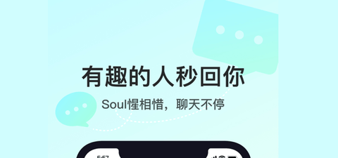 灵魂soul免费版