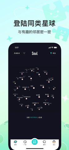 灵魂soul免费版