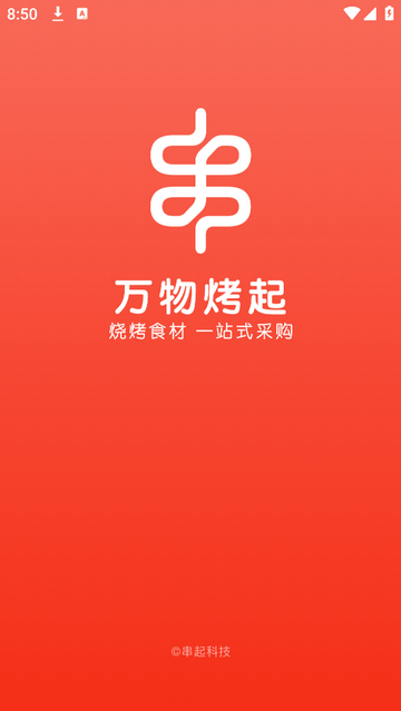 万物烤起官方最新版