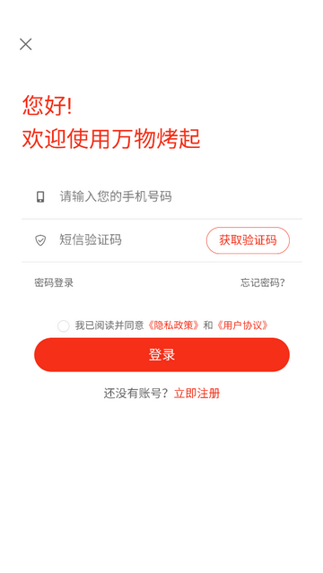 万物烤起官方最新版