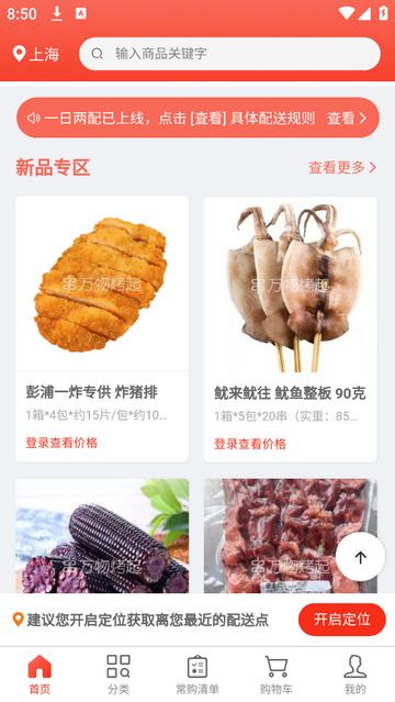 万物烤起官方最新版