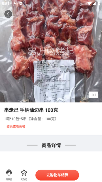 万物烤起官方最新版