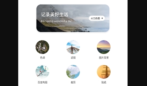 爱优陌修图APP安卓免费版