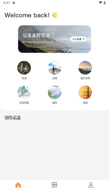 爱优陌修图APP安卓免费版