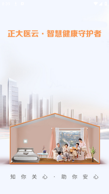 正大医云手机app
