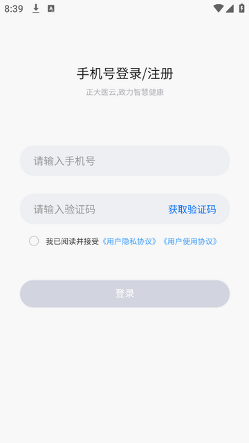 正大医云手机app