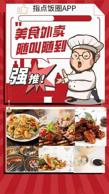 指点饭圈app最新版
