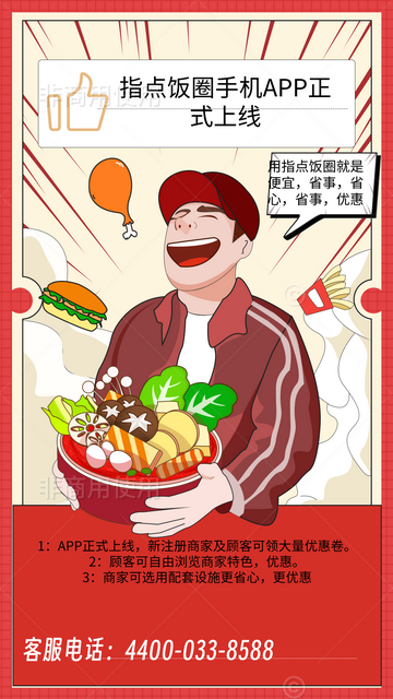 指点饭圈app最新版