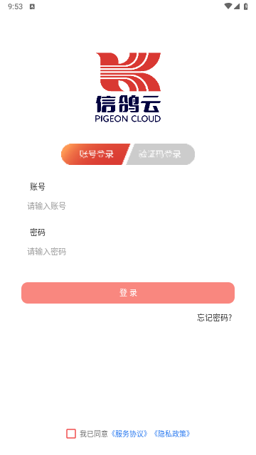 信鸽云2025安卓手机版