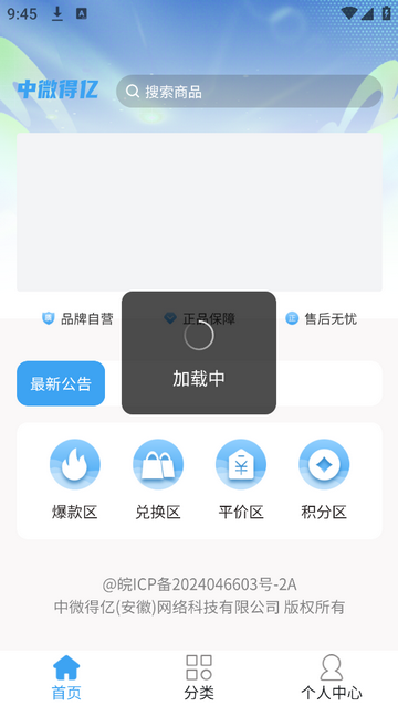 中微得亿手机购物app