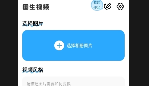 一键AI成片APP安卓免费版