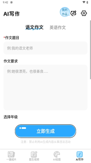 一键AI成片APP安卓免费版