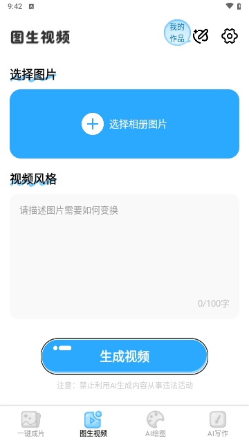 一键AI成片APP安卓免费版