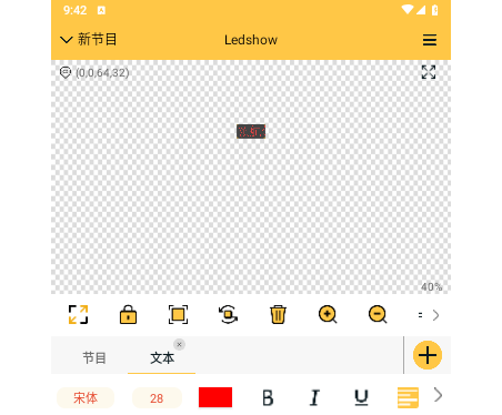 Ledshow安卓官方版