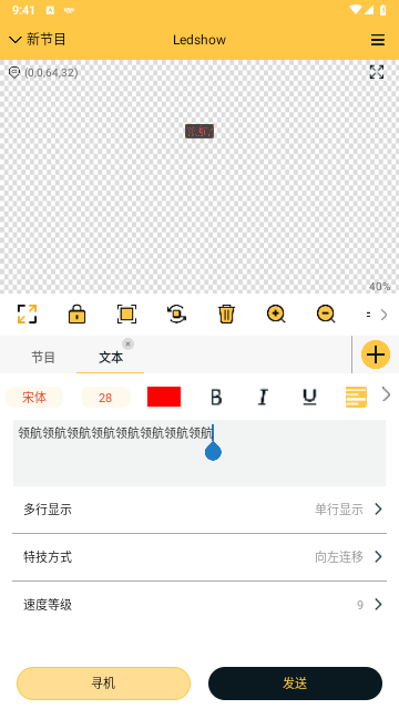Ledshow安卓官方版