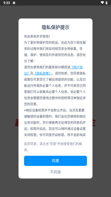 步步愉悦安卓官方版