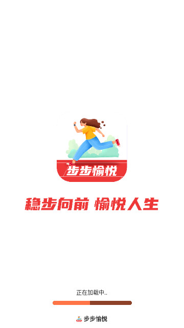 步步愉悦安卓官方版