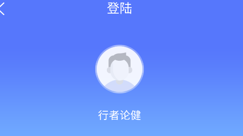 行者健安卓最新版