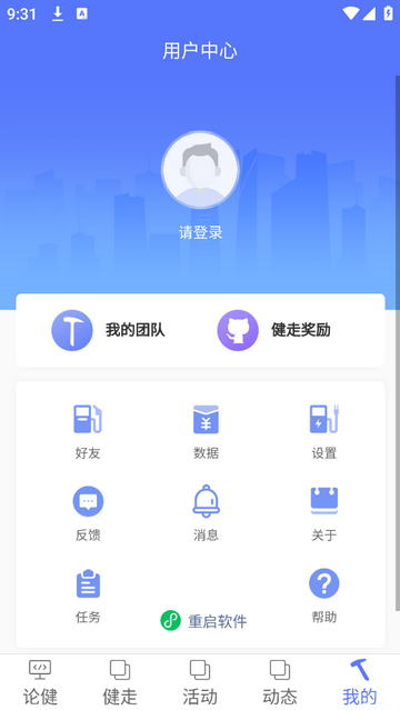 行者健安卓最新版