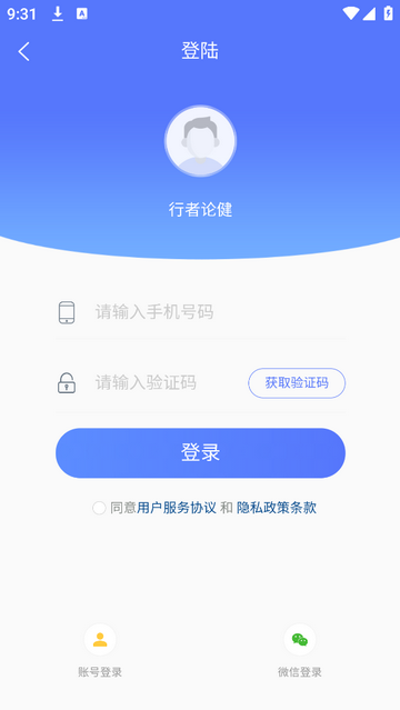行者健安卓最新版