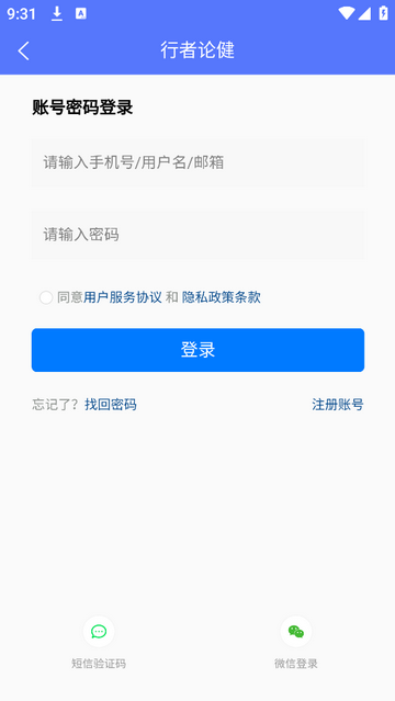 行者健安卓最新版