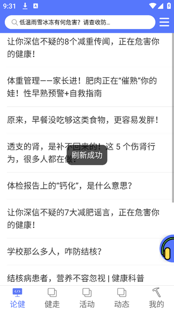 行者健安卓最新版