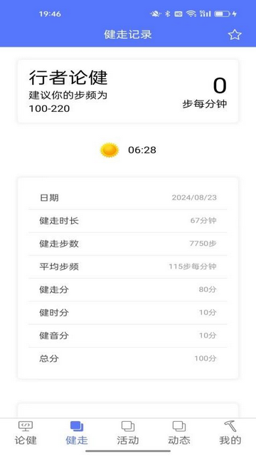行者健安卓最新版