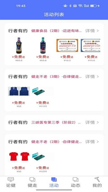 行者健安卓最新版