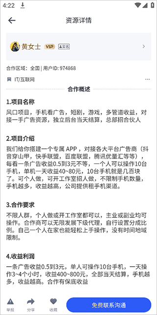 U客直谈2025安卓免费版