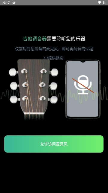 吉他Guitar免费调音APP2025官方版