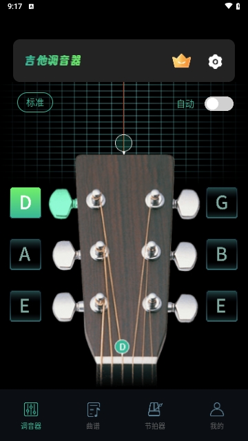吉他Guitar免费调音APP2025官方版