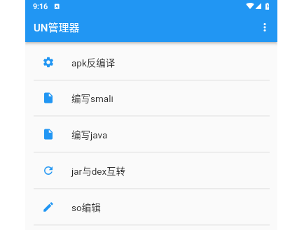 UN管理器VIP免费版
