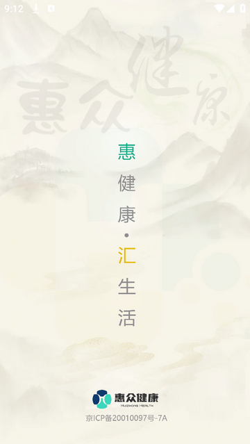 惠众健康2025官方版