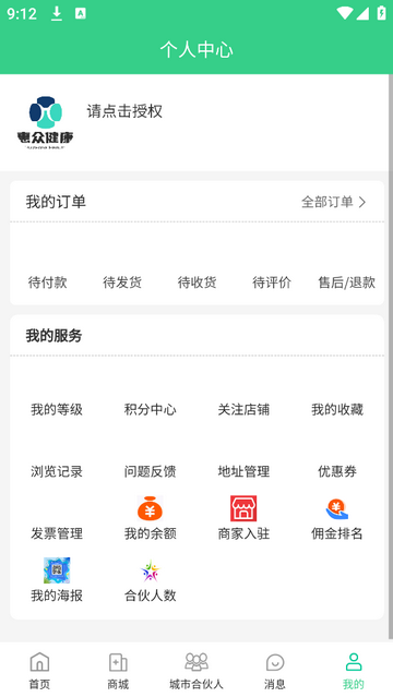 惠众健康2025官方版