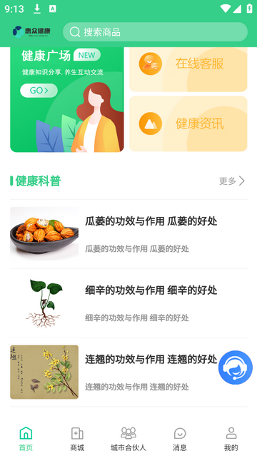 惠众健康2025官方版