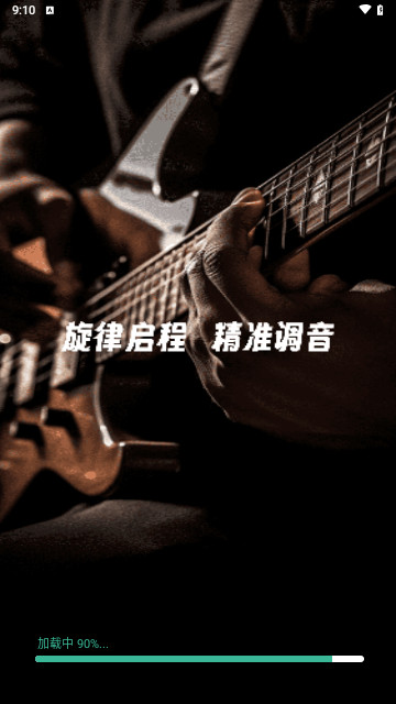 吉他Guitar免费调音手机最新版