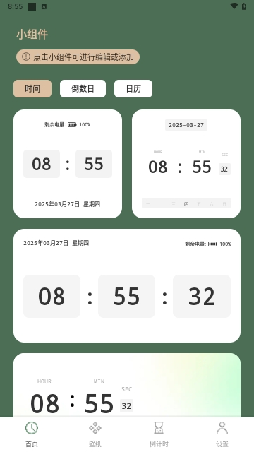 玩转小组件APP无广告免费版