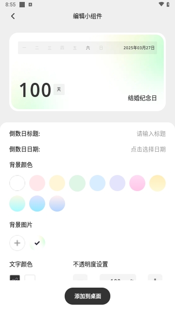 玩转小组件APP无广告免费版