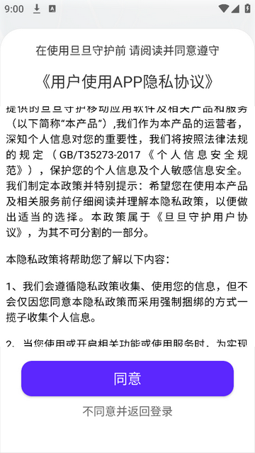 旦旦守护安卓最新版