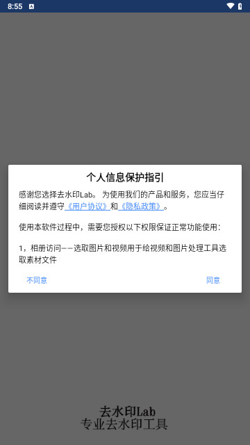 去水印Lab手机安卓版