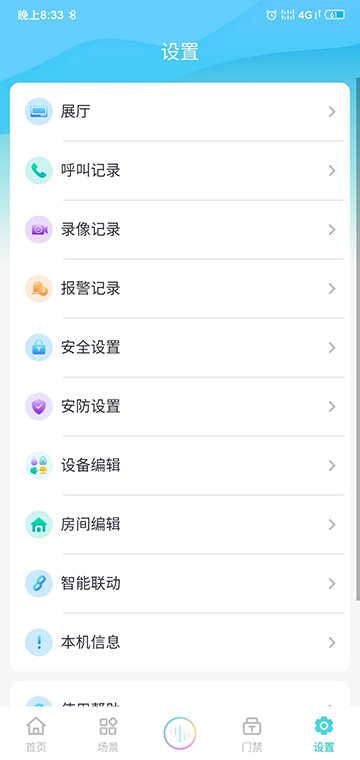 小蚁智能家庭app